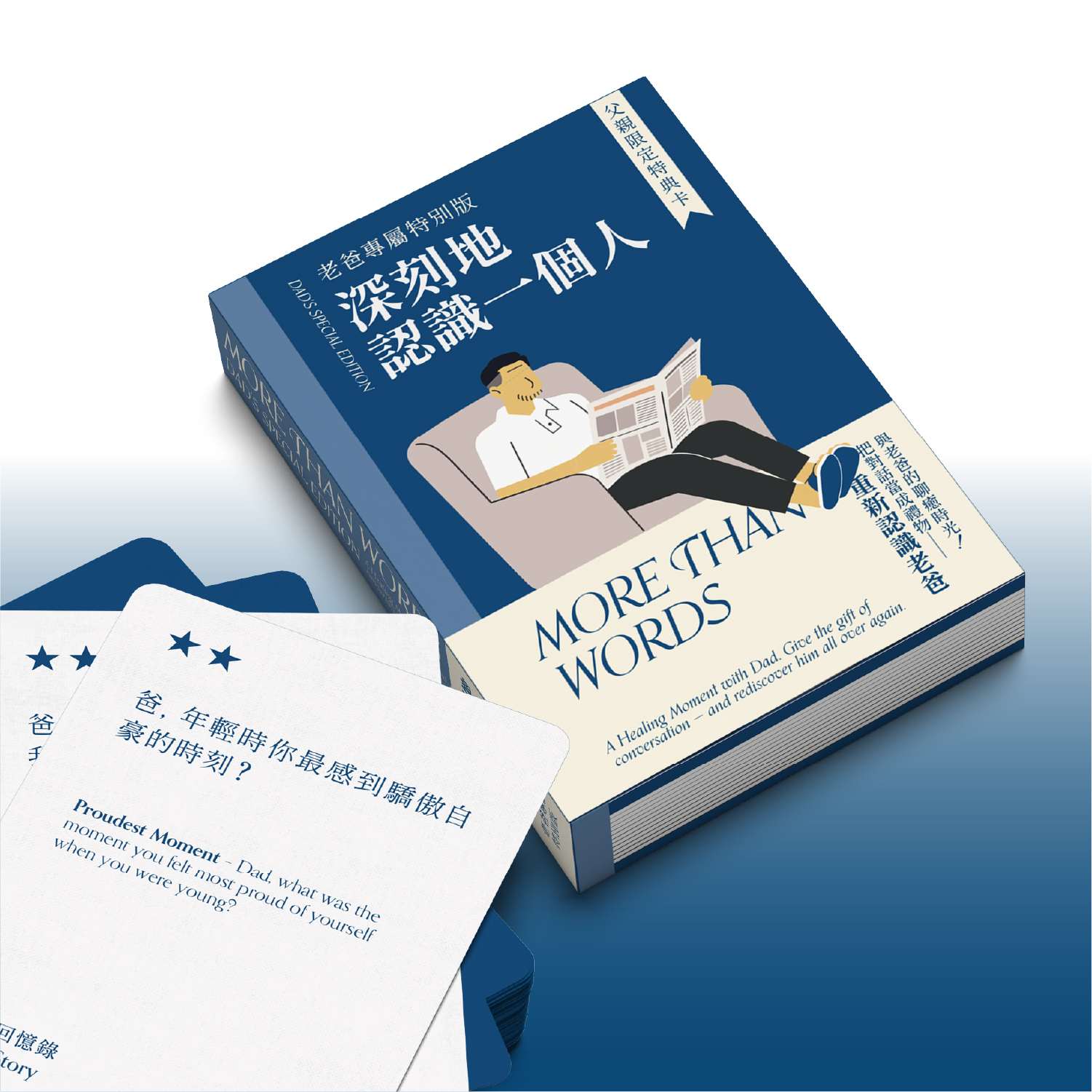 老爸專屬特別版