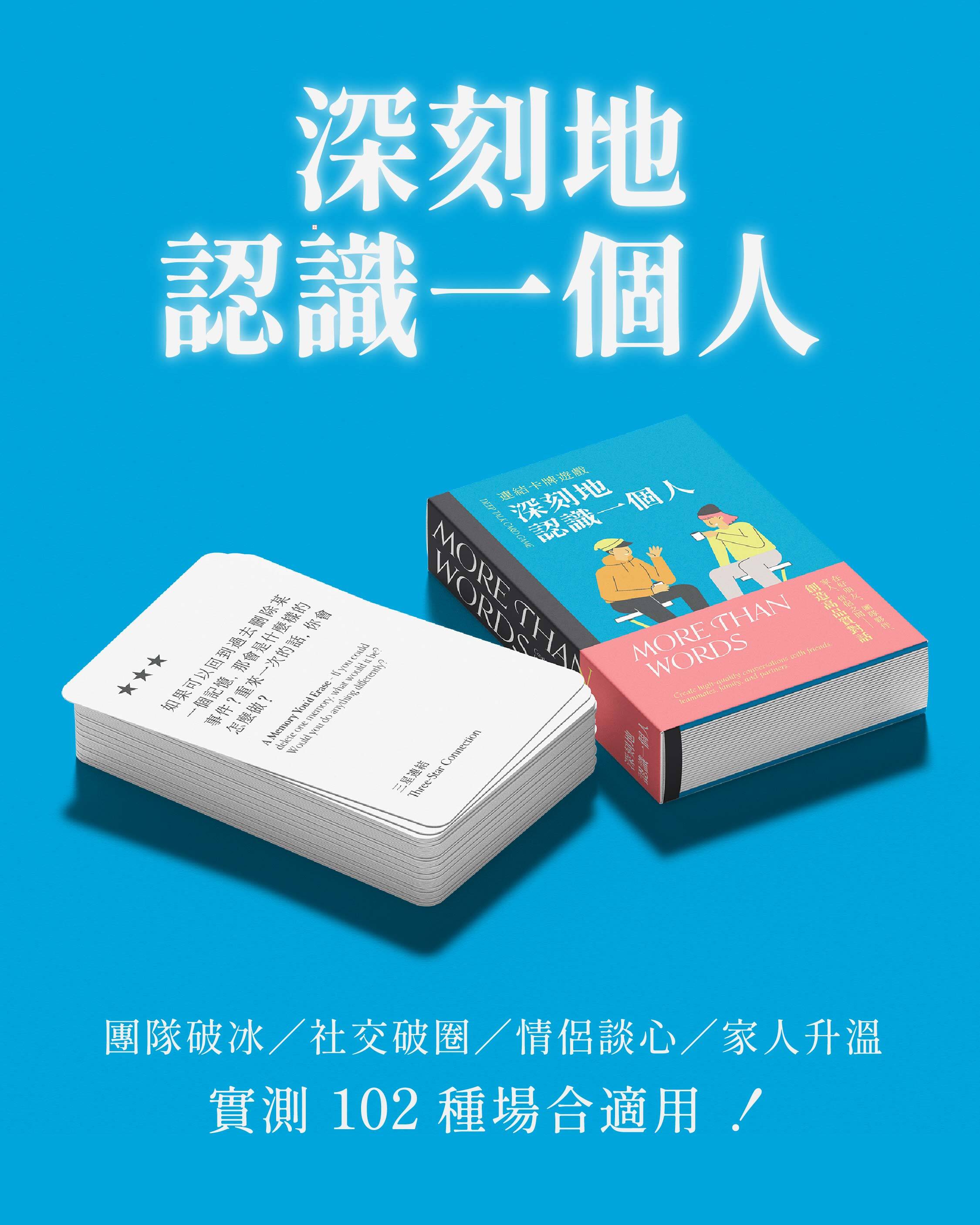 深刻地認識一個人規則介紹