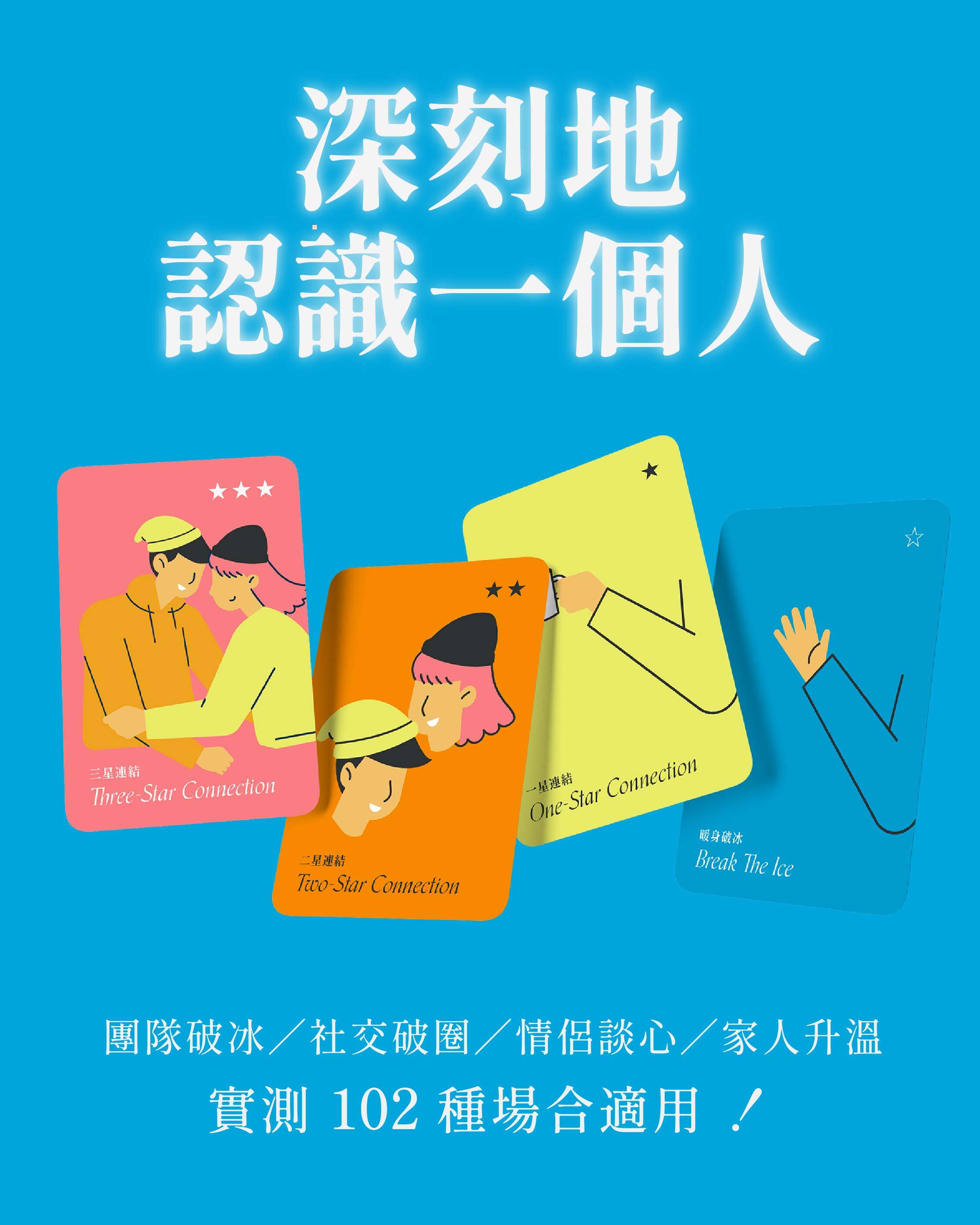 深刻地認識一個人規則介紹 - hover
