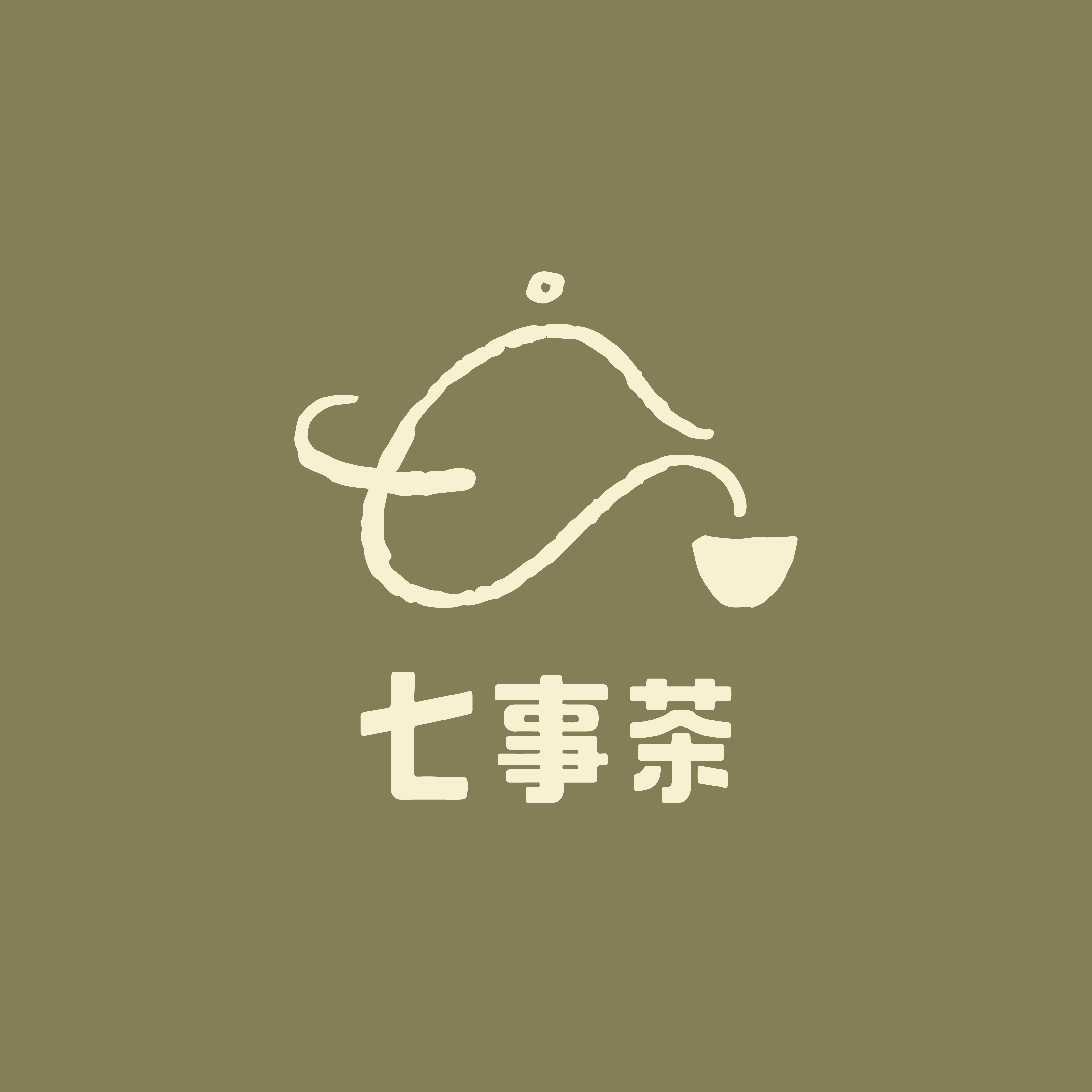 大字_方_中_茶