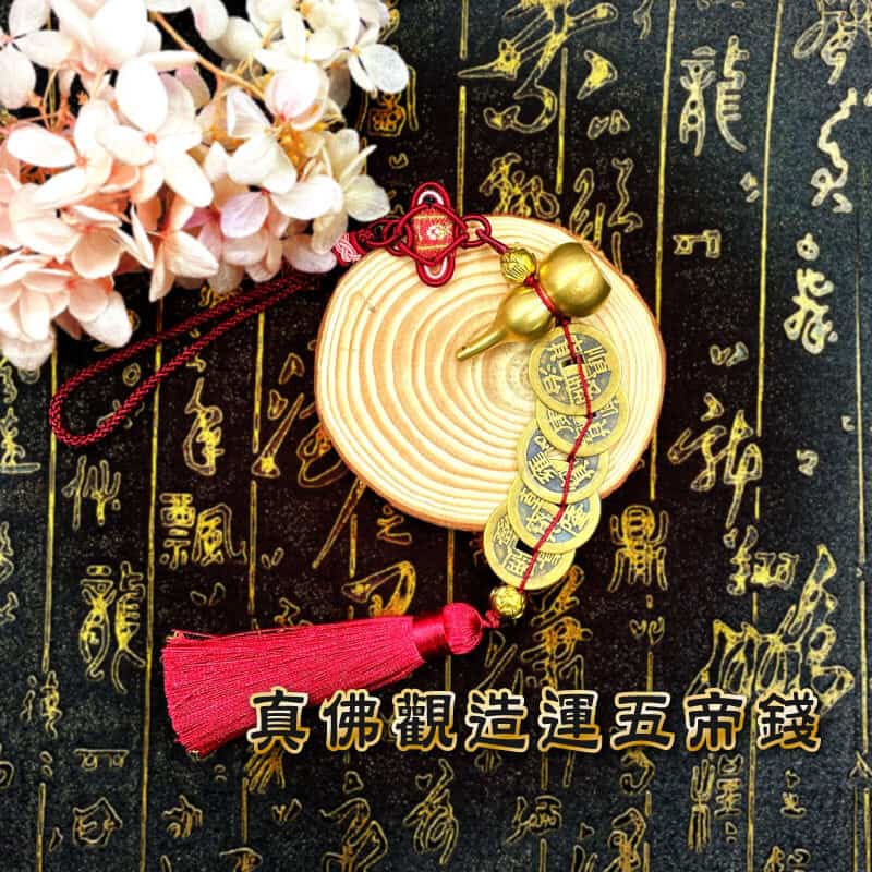 真五帝古銭風水尺 風水 改運 【公式通販】