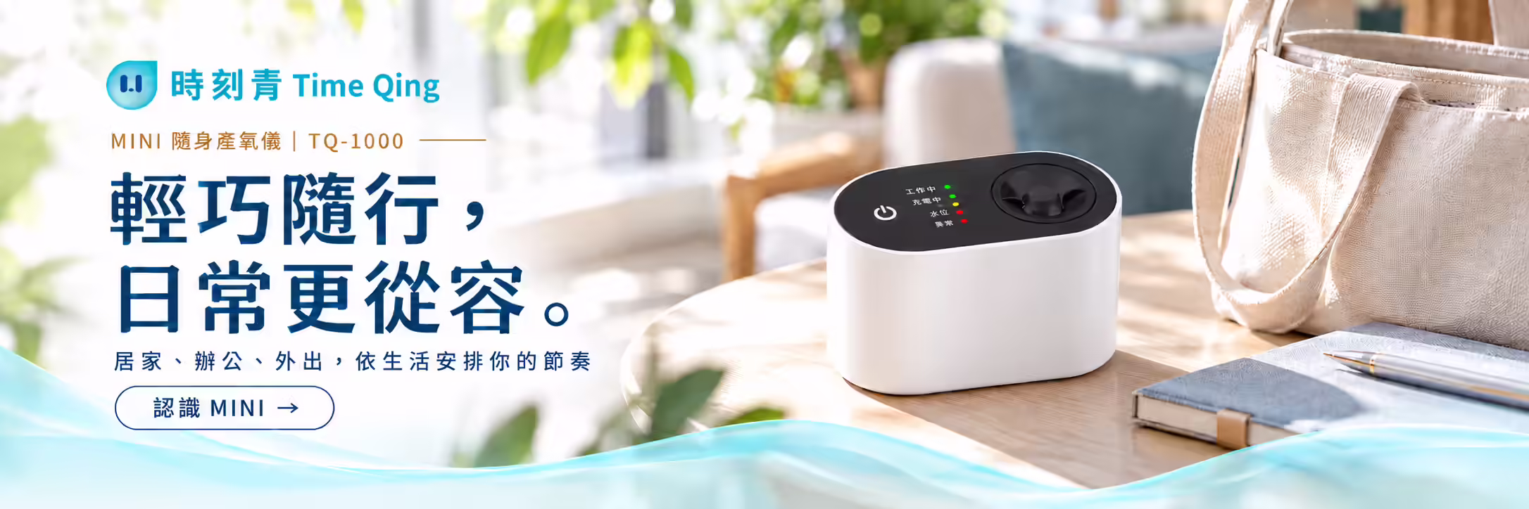 MINI 隨身產氫儀商品情境