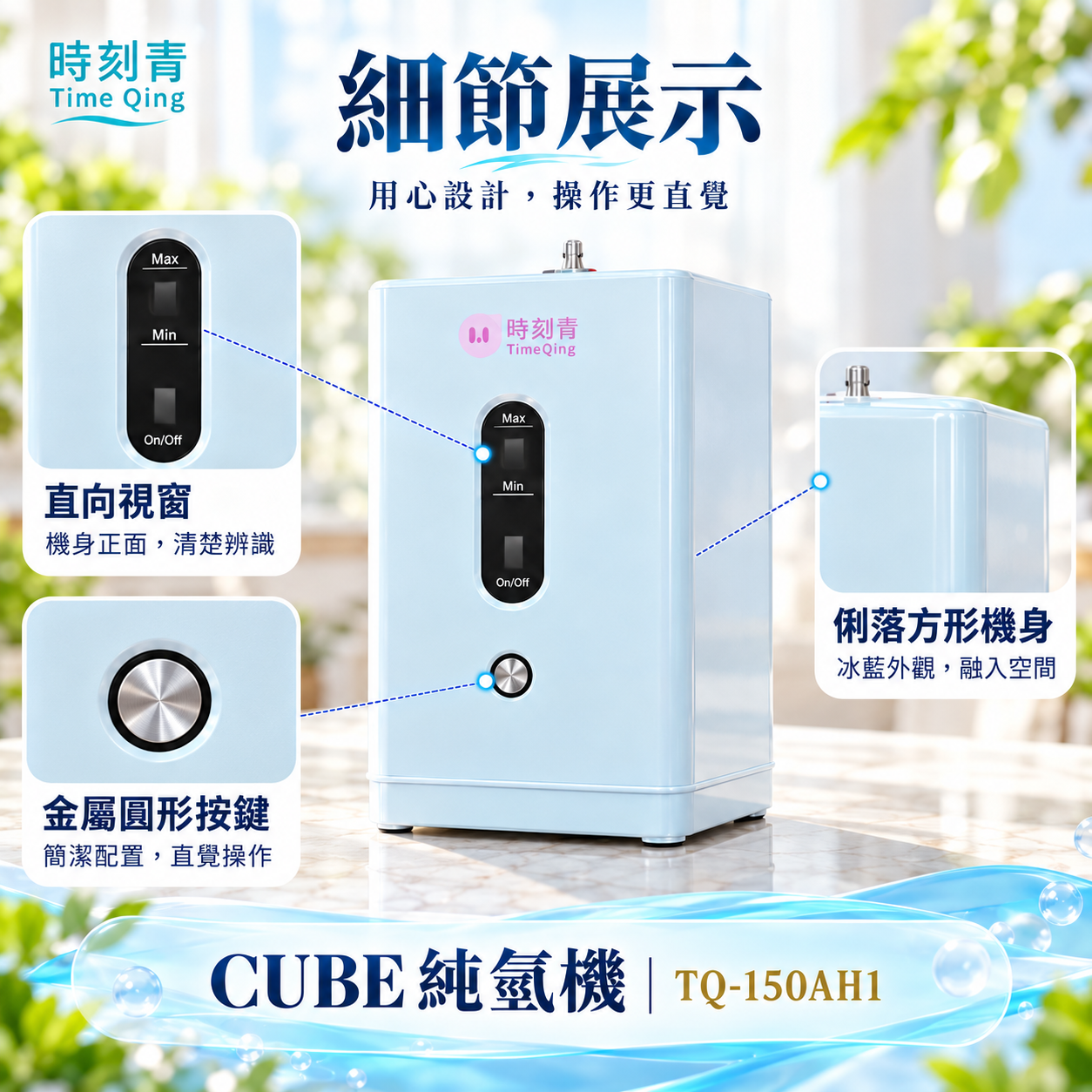 CUBE 補水、連接配件、一鍵啟動與整理清潔四步驟