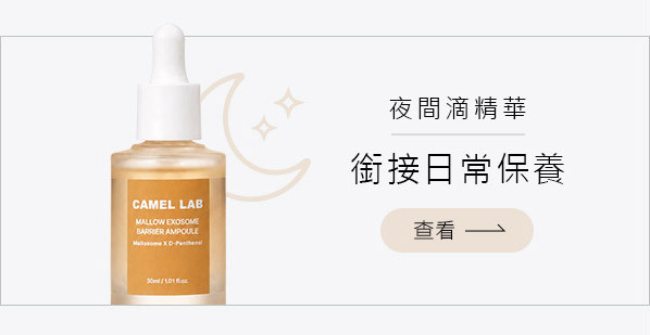 夜間滴精華