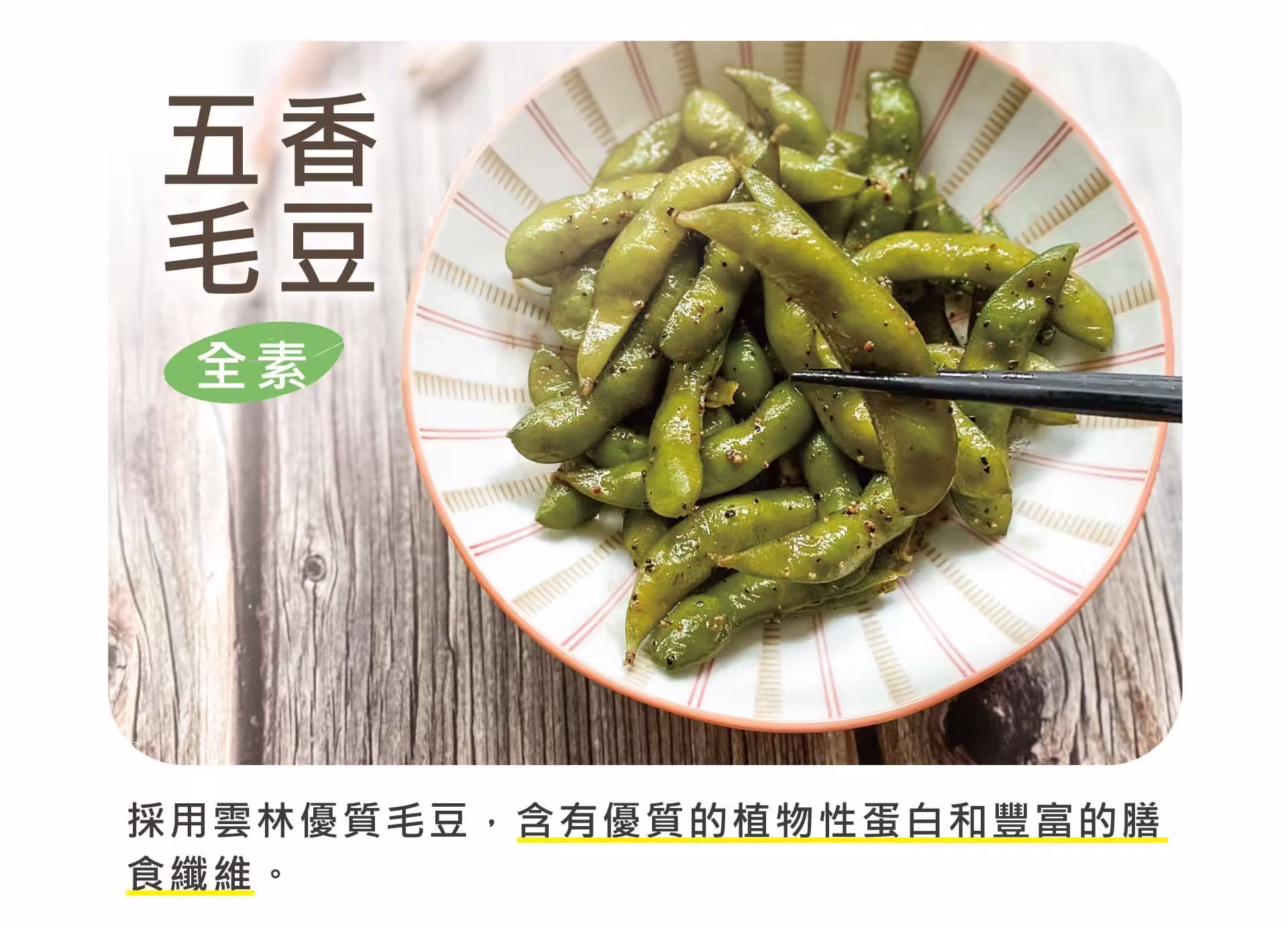 銷售頁_毛豆_01