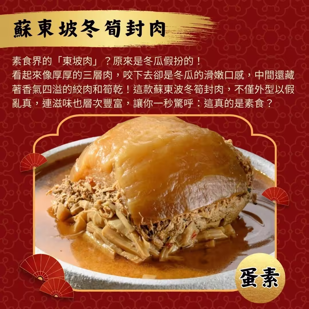 蘇東坡冬筍封肉