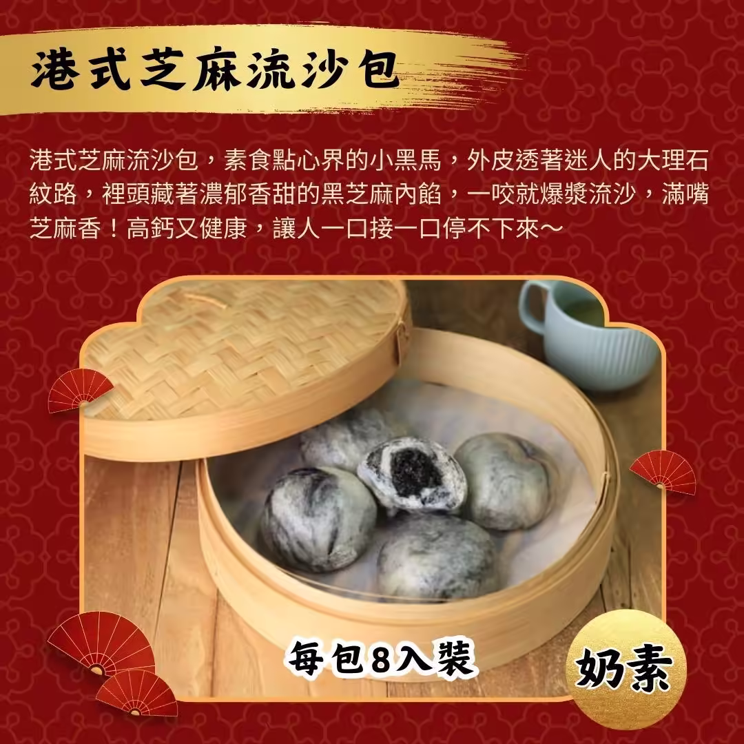 港式芝麻流沙包