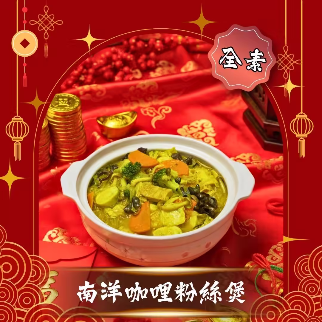 南洋咖哩粉絲煲