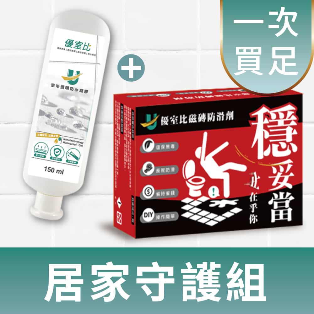 居家守護組