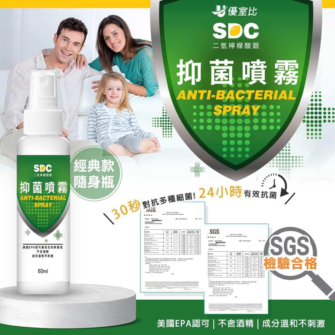 SDC 抑菌噴霧