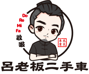 新呂老板logo png