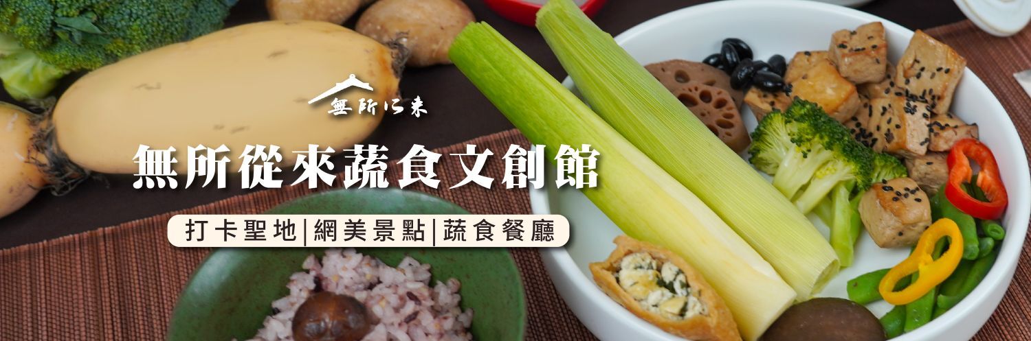 無所從來官網banner