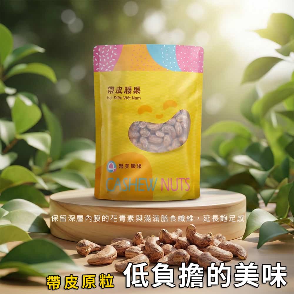 鹽焗帶皮腰果 500g