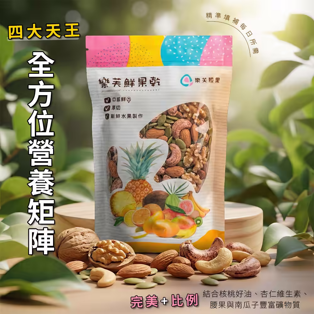 綜合堅果多入組