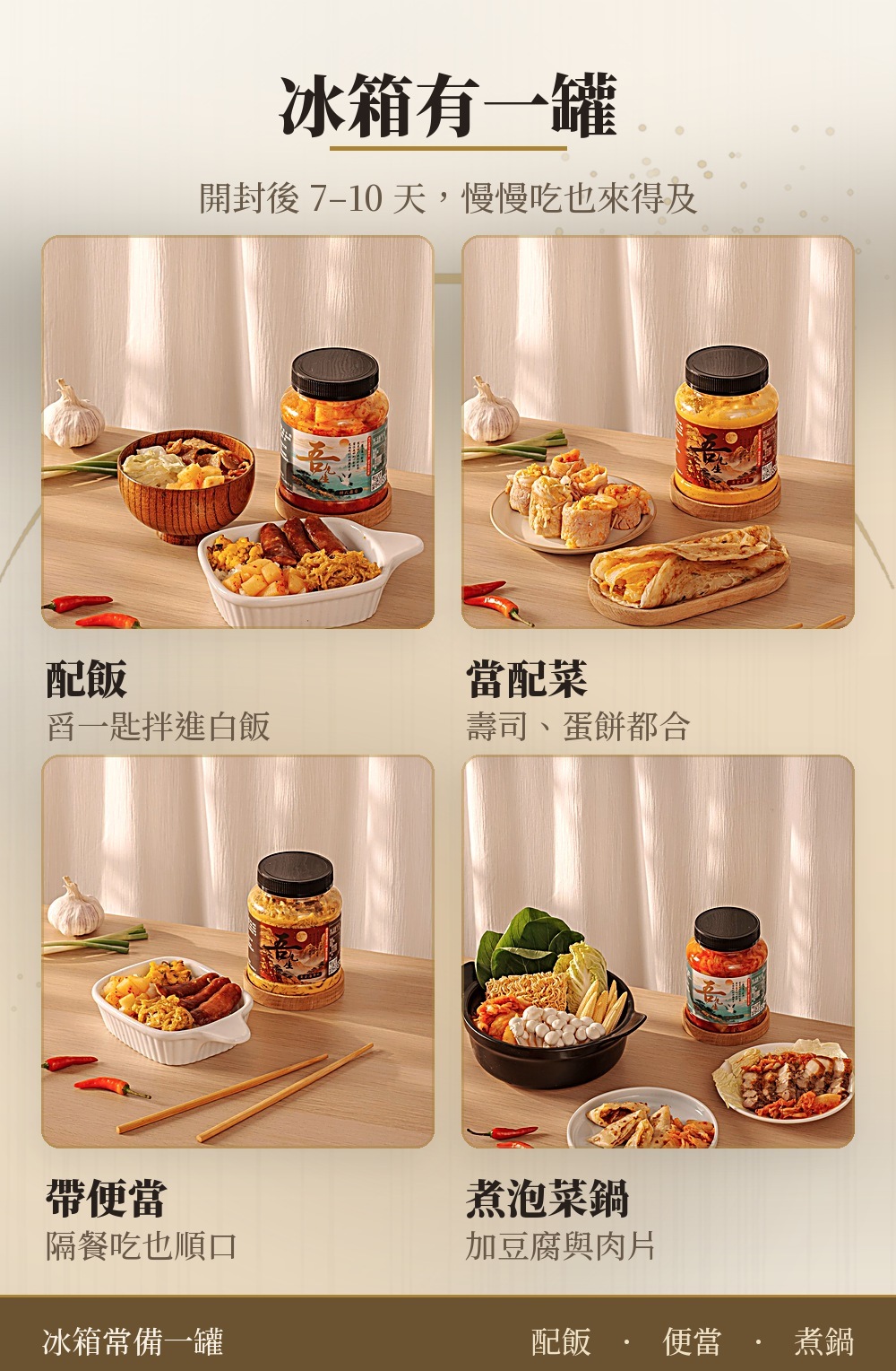 泡菜的四種吃法：配飯、煮泡菜鍋、夾進便當、當下酒菜