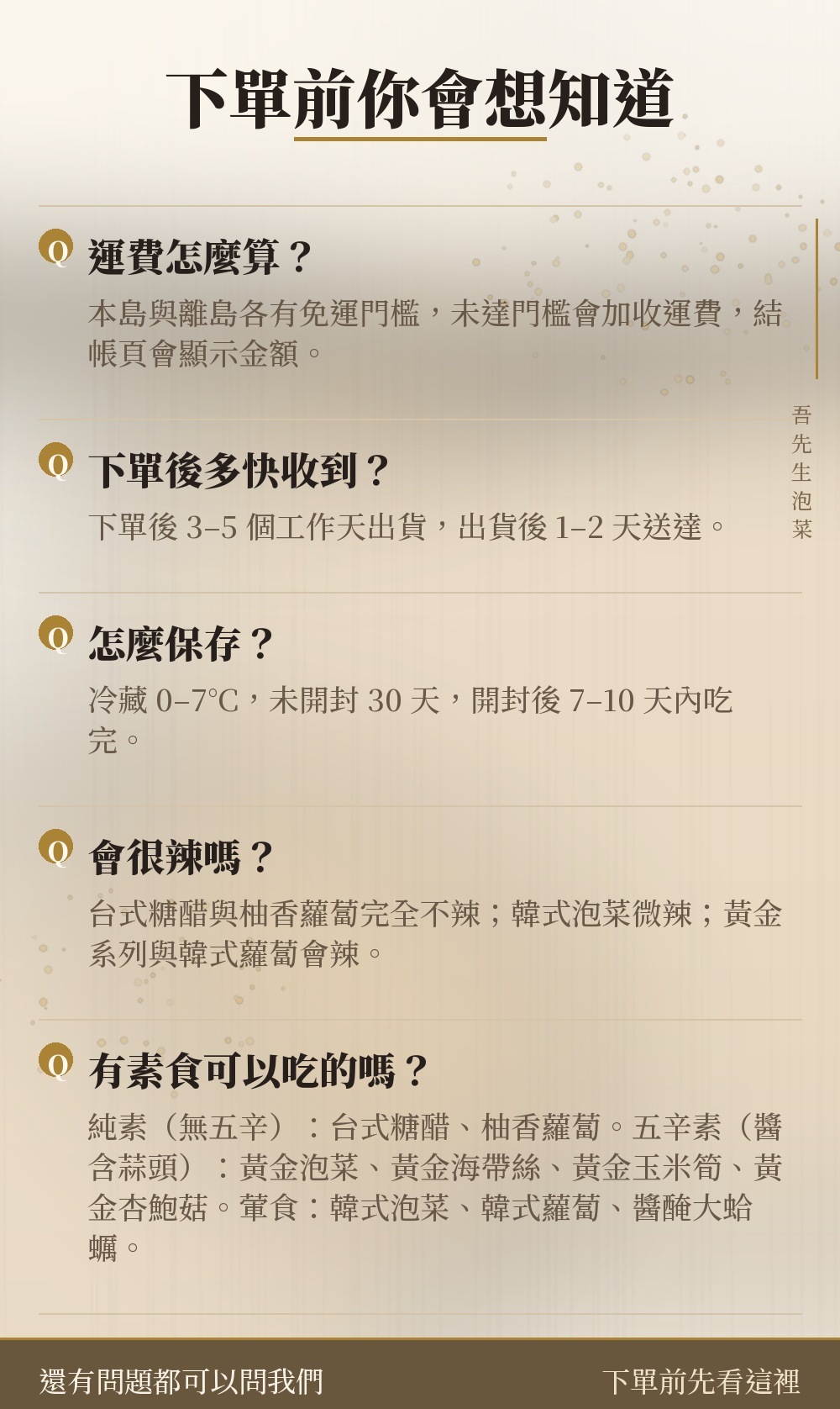 下單前你會想知道：常見問題