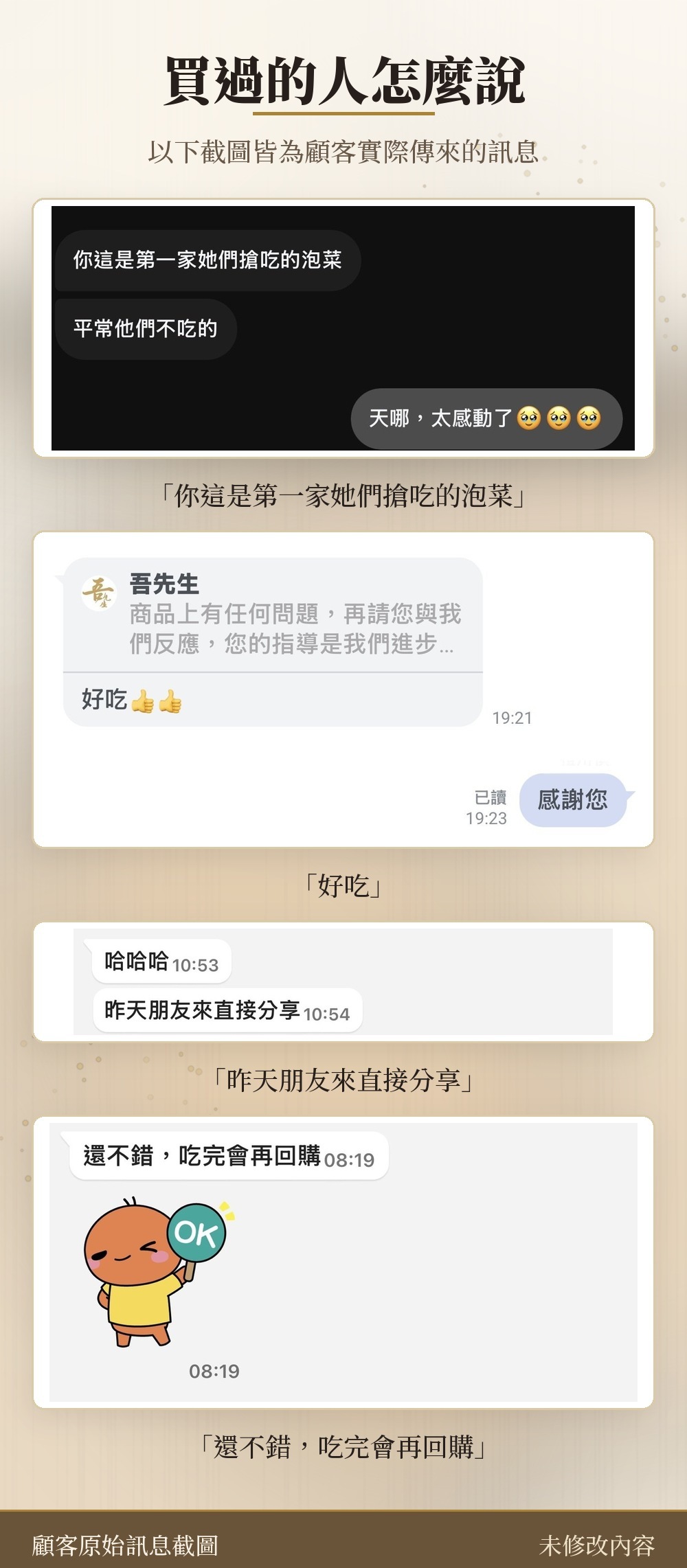 顧客實際傳來的訊息截圖四則