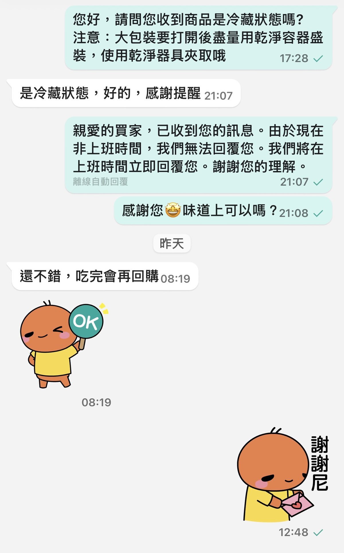 顧客好評