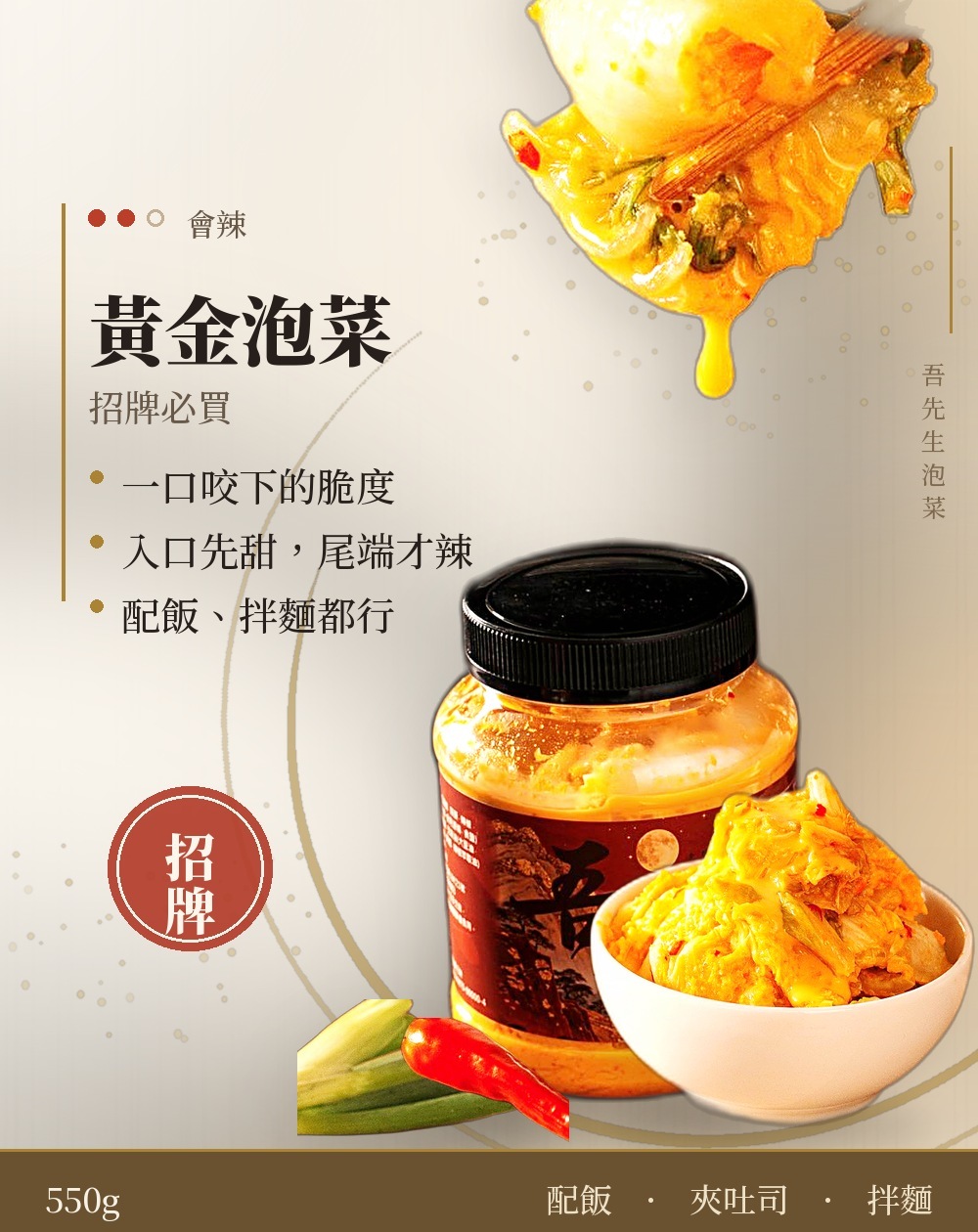 黃金泡菜 550g，大白菜、會辣、五辛素