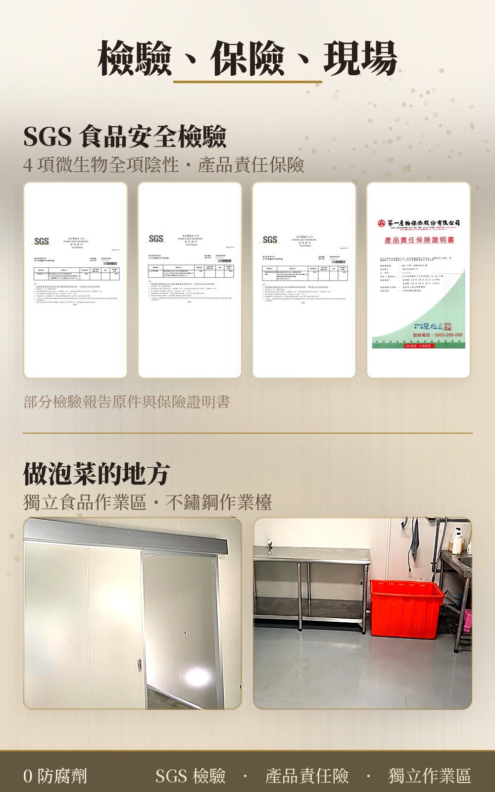 SGS 食品安全檢驗報告原件與第一產物產品責任保險證明書
