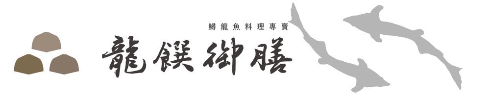 鱘龍魚
