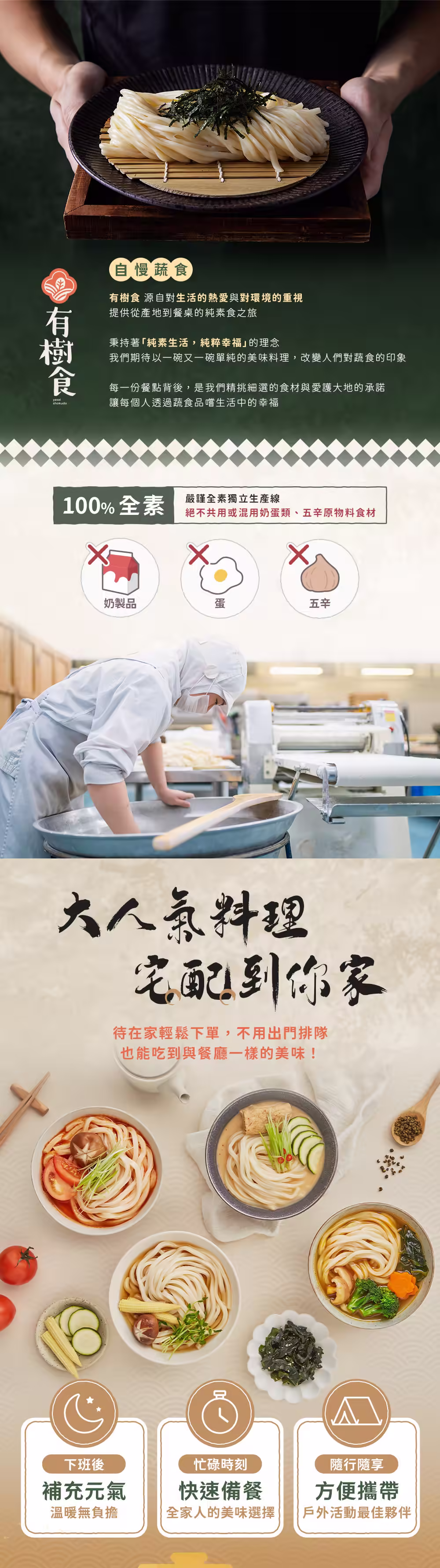 250305-有樹食-商品頁-上湯烏龍麵-1000x_07