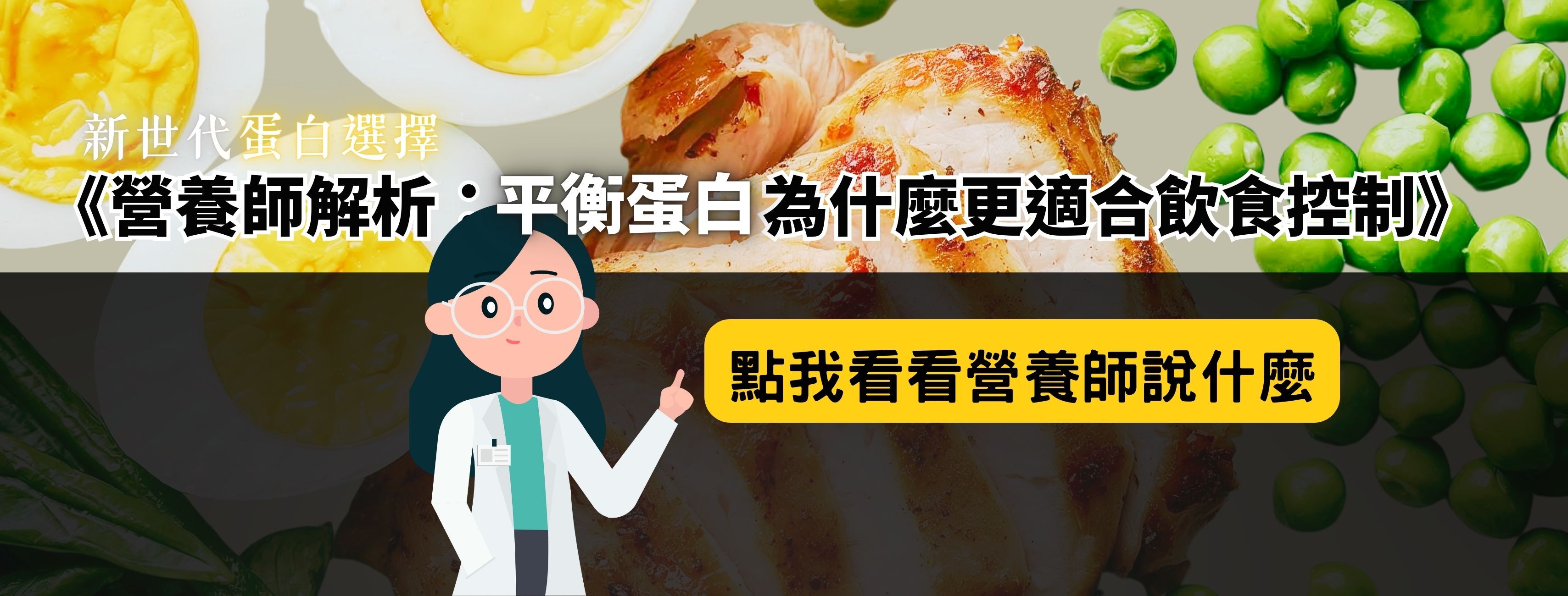 GOAL SPORT 平衡蛋白介紹