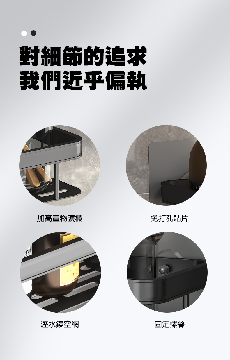 太空鋁置物架 護欄防掉落設計 瓶罐穩固不滑落