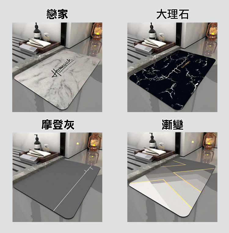 硅藻泥軟式吸水地墊 全款式花色一覽