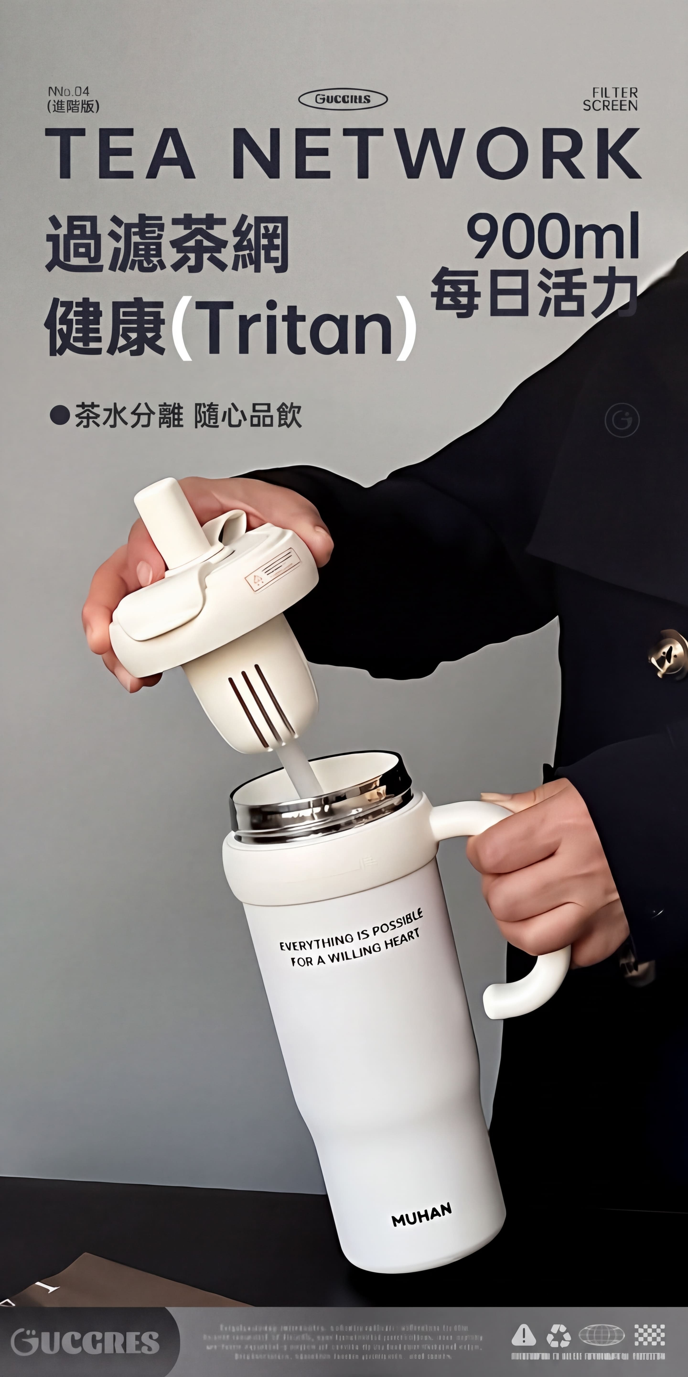 巨無霸酷冰杯Tritan過濾茶網-茶水分離隨心泡茶