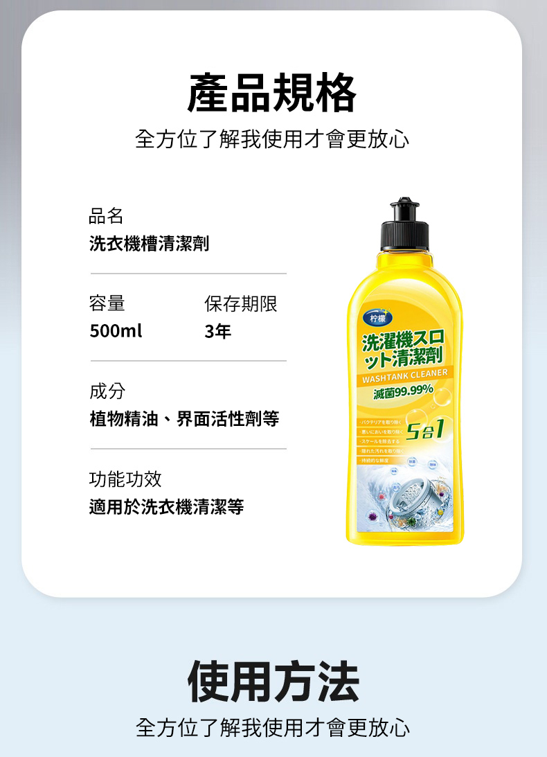 洗衣機深層潔淨寶產品規格 容量500ml 保存期限3年 植物精油配方