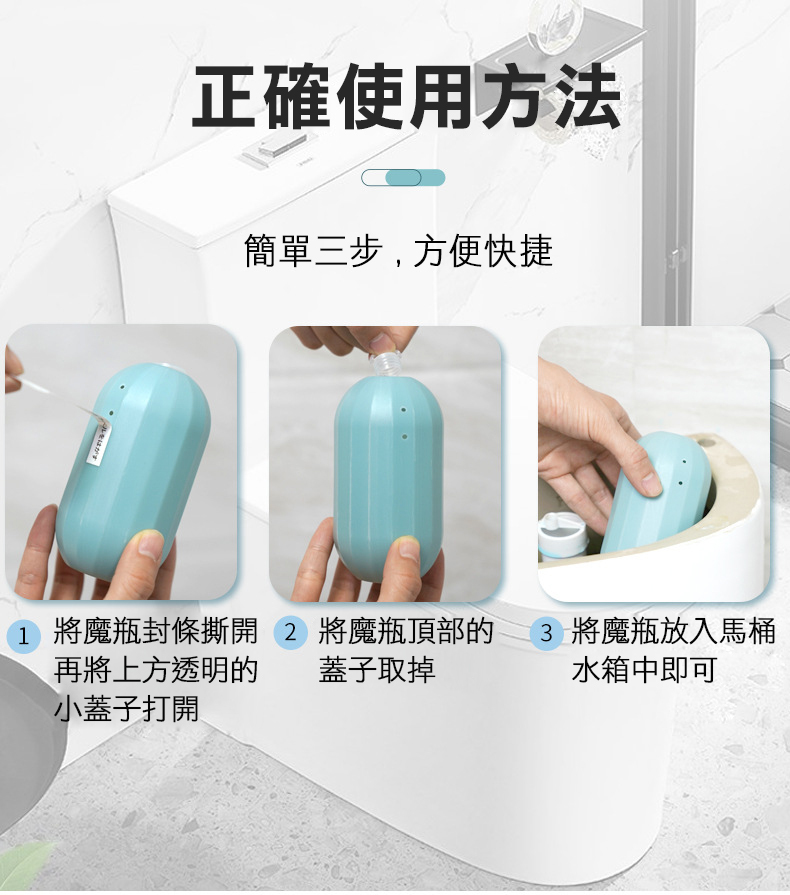 魔瓶潔廁靈多瓶組合優惠-3瓶5瓶8瓶可選