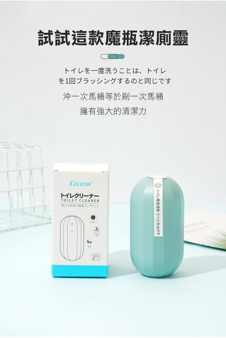 魔瓶潔廁靈六大功效-除臭去汙抑菌不傷釉面