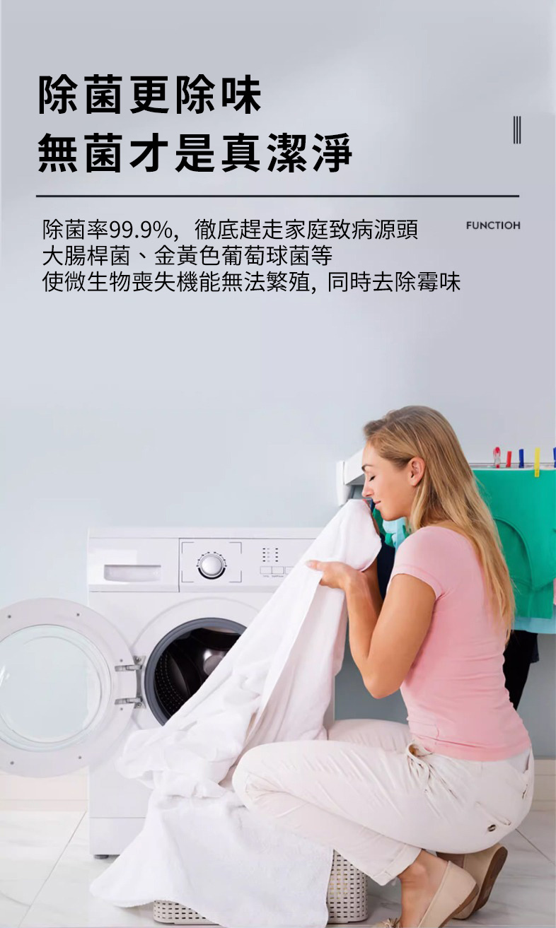 洗衣機深層潔淨寶除菌除味 99.9%除菌率 去除大腸桿菌金黃色葡萄球菌