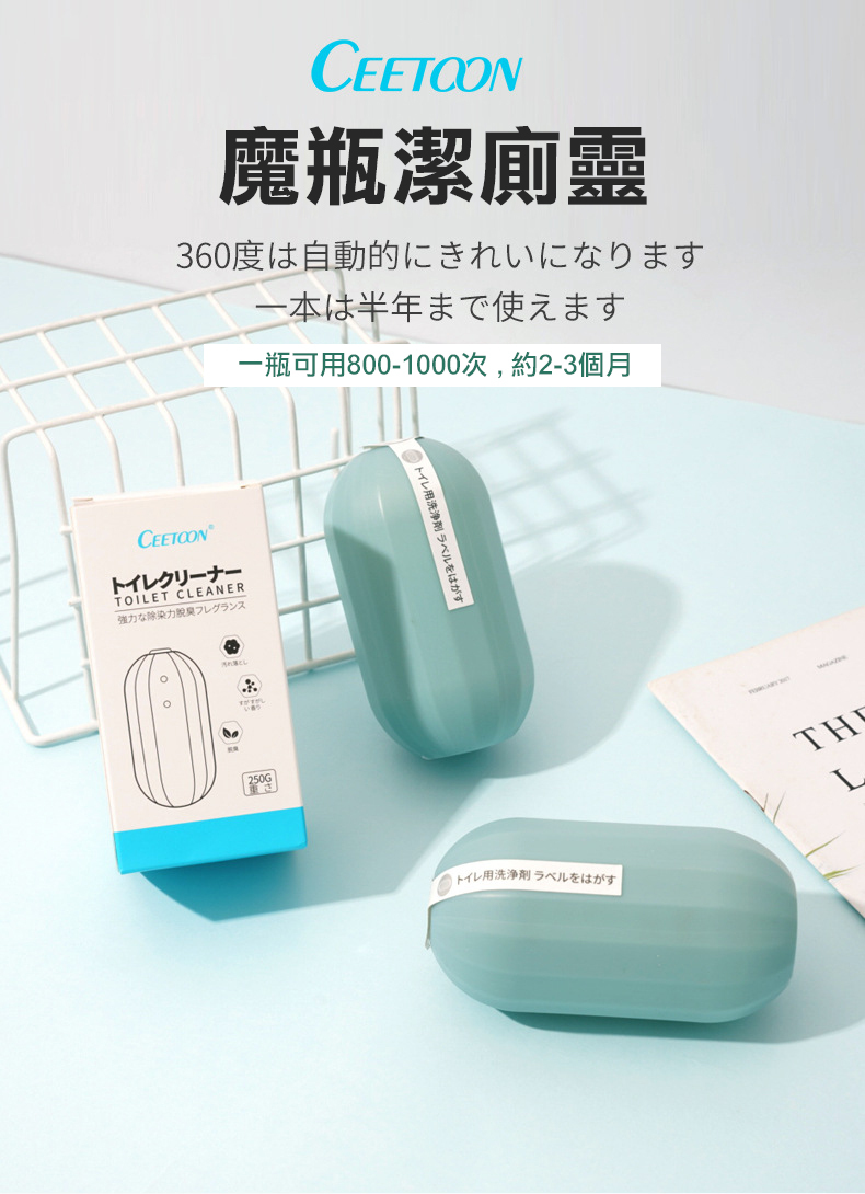 魔瓶潔廁靈產品展示-膠囊造型馬桶自動清潔劑