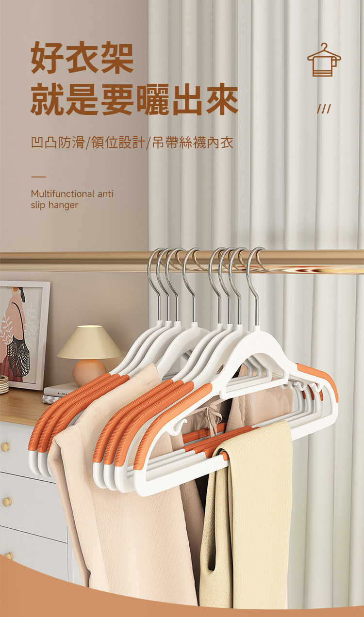 防滑無痕衣架 主圖展示 白色架身橘色防滑條 金屬掛鉤 吊帶絲襪收納
