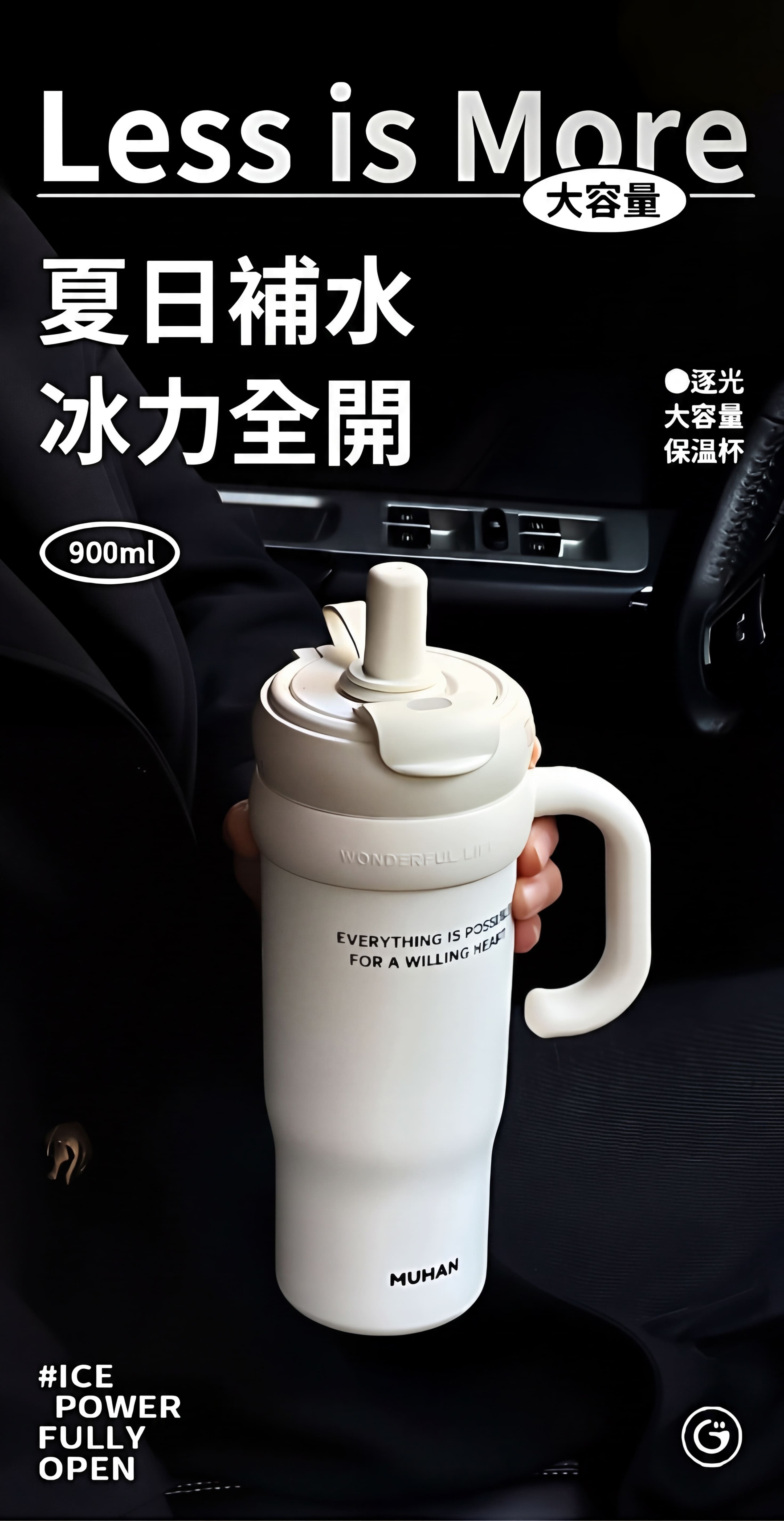 巨無霸酷冰杯900ml大容量保溫杯-夏日補水冰力全開