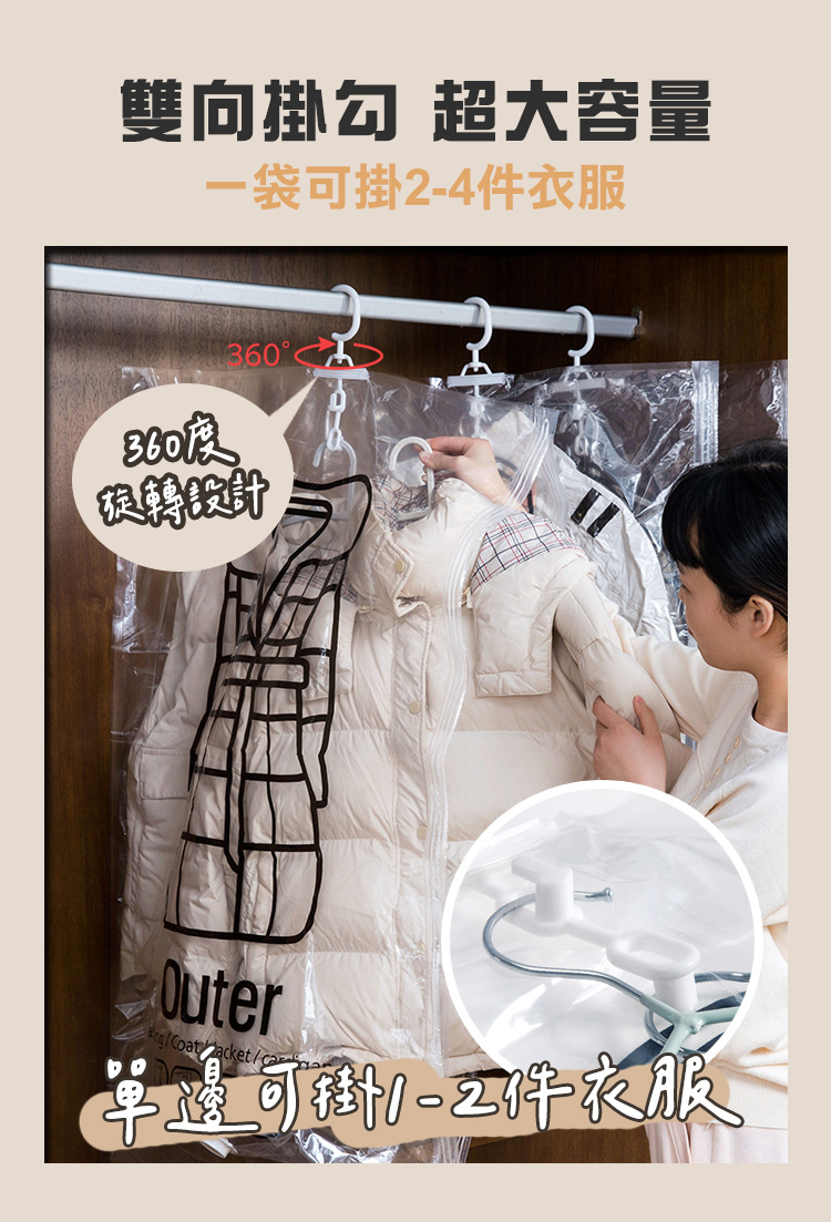 掛式真空壓縮袋適用衣物｜西裝外套大衣羽絨衣不起皺