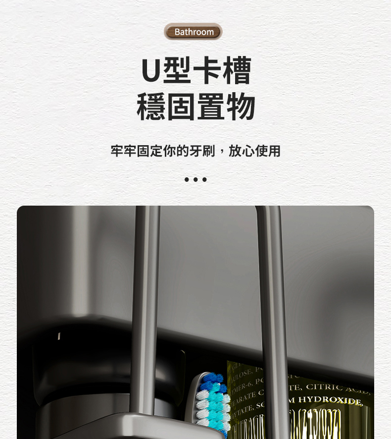 牙刷架U型卡槽穩固收納特寫
