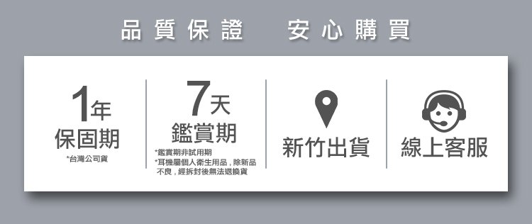 買好物品質保證 正品保障