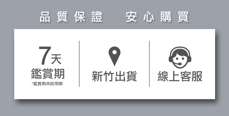 買好物品質保證 正品保障