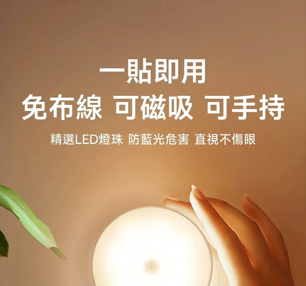 LED智慧人體感應小夜燈展示