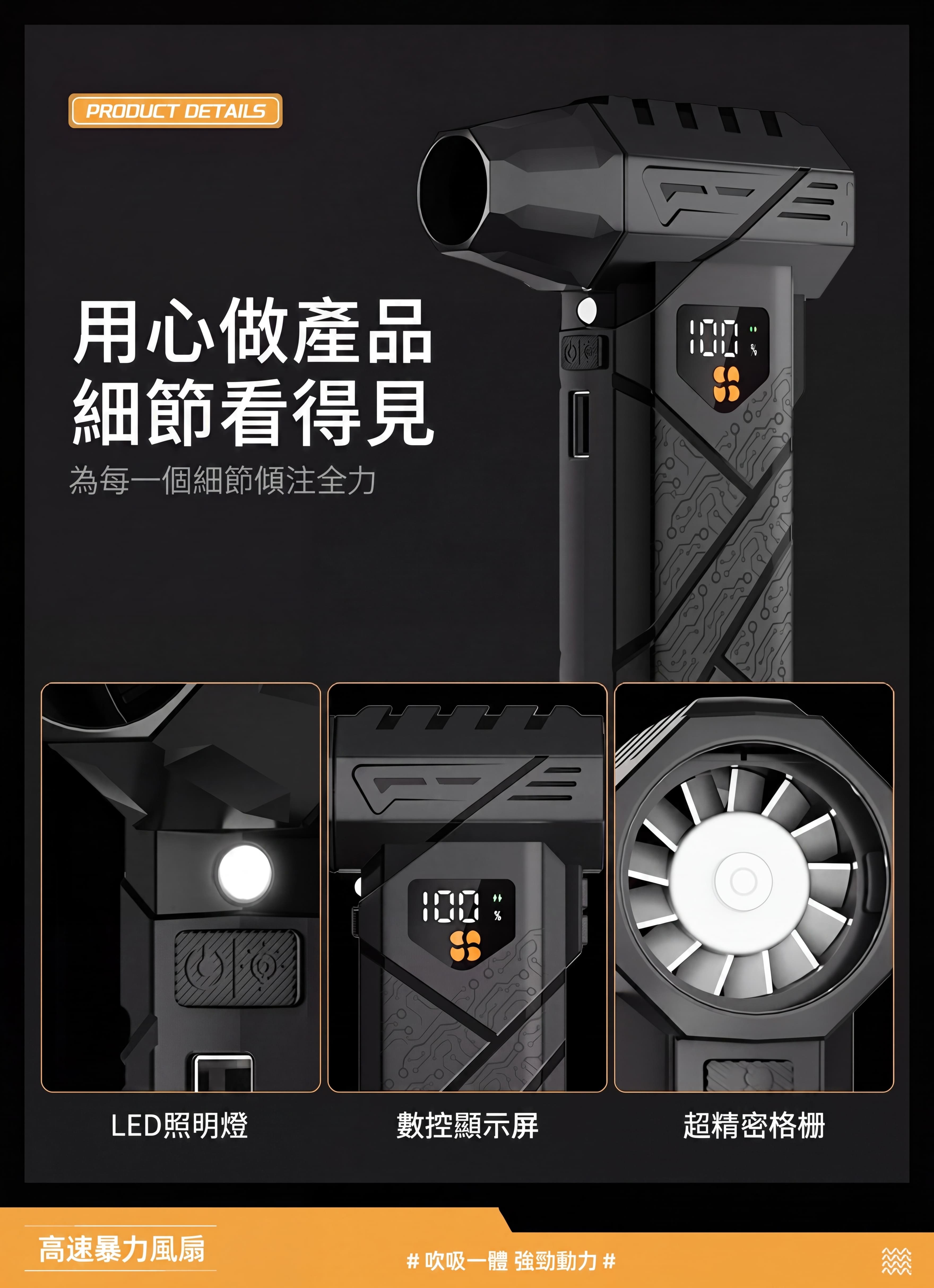 颶風砲X1細節設計-LED照明燈數控顯示屏與超精密格柵