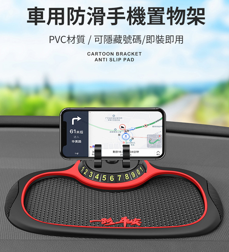 車用防滑手機置物架，蜂巢防滑墊免安裝即放即用