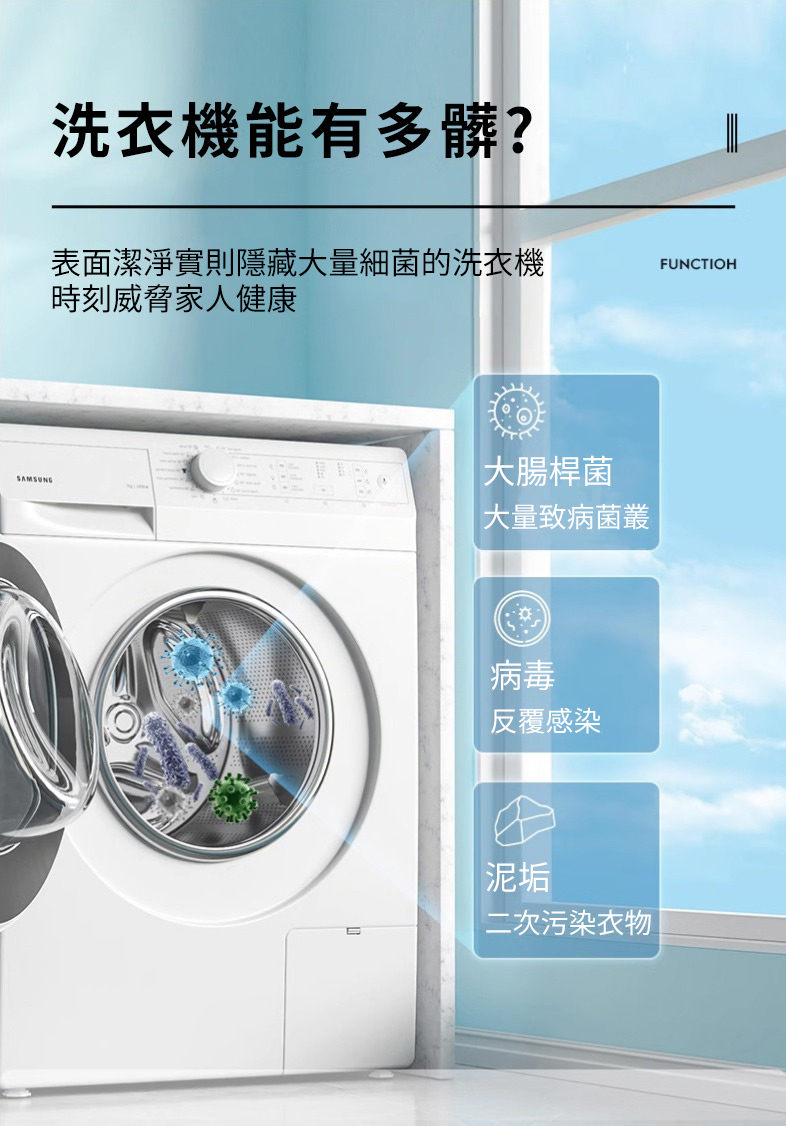 洗衣機內部細菌問題 大腸桿菌病毒泥垢 表面乾淨內部暗藏致病菌