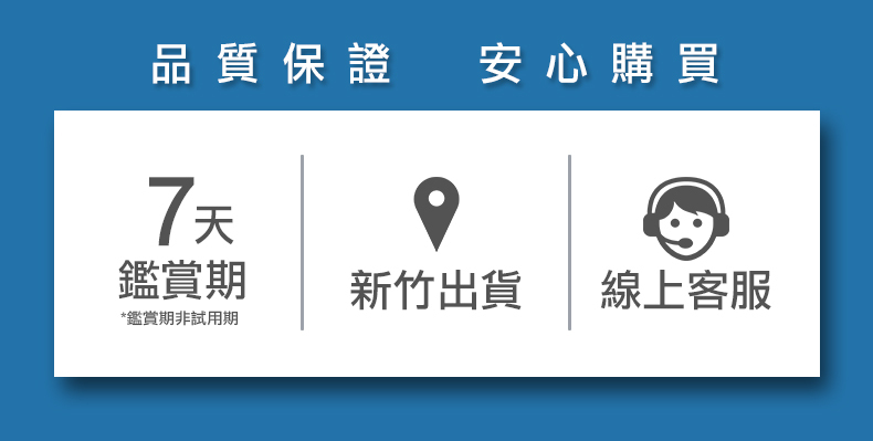 買好物品質保證 正品保障 安心購物