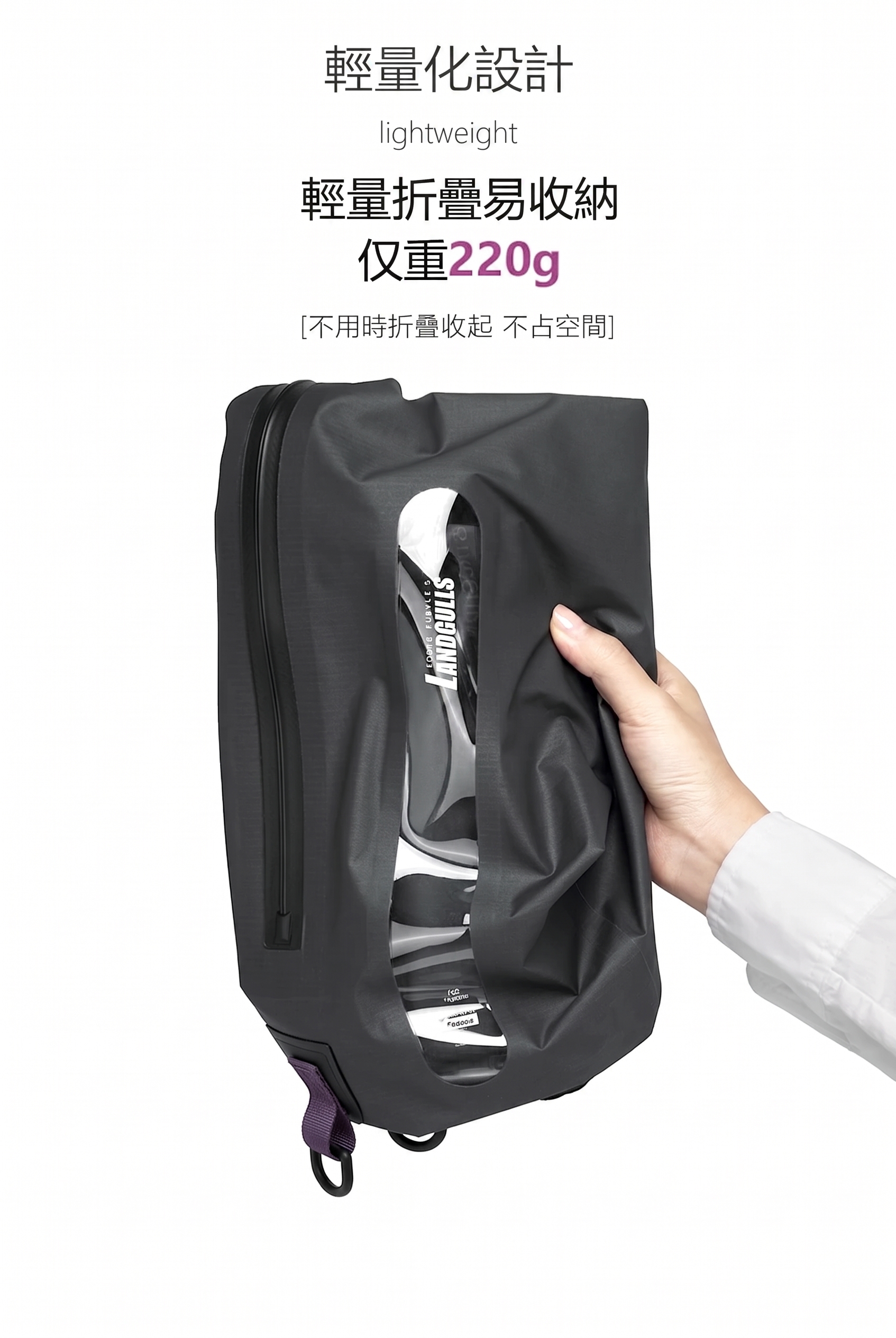 輕量折疊易收納，僅重220g，不用時可折疊收起不占空間