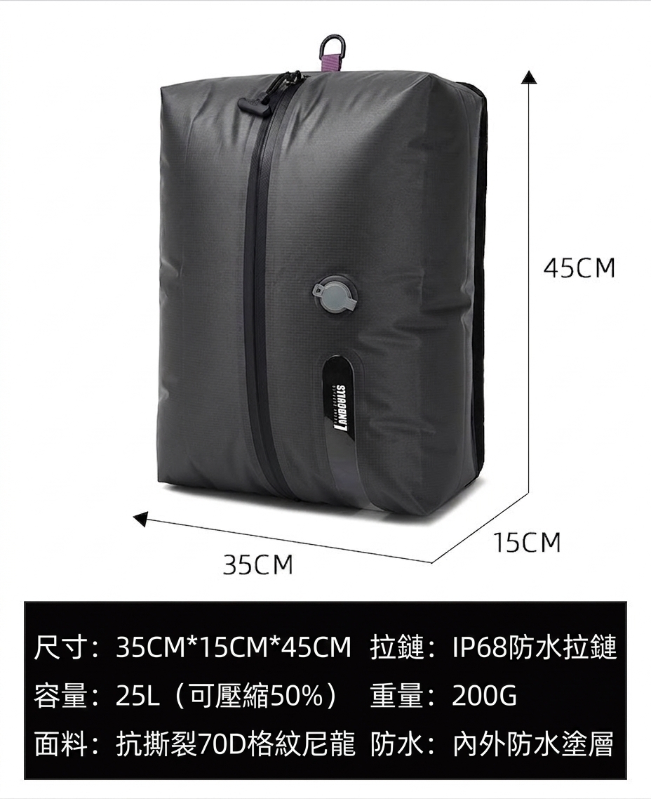 25L 氣密壓縮收納袋 重複使用 規格展示