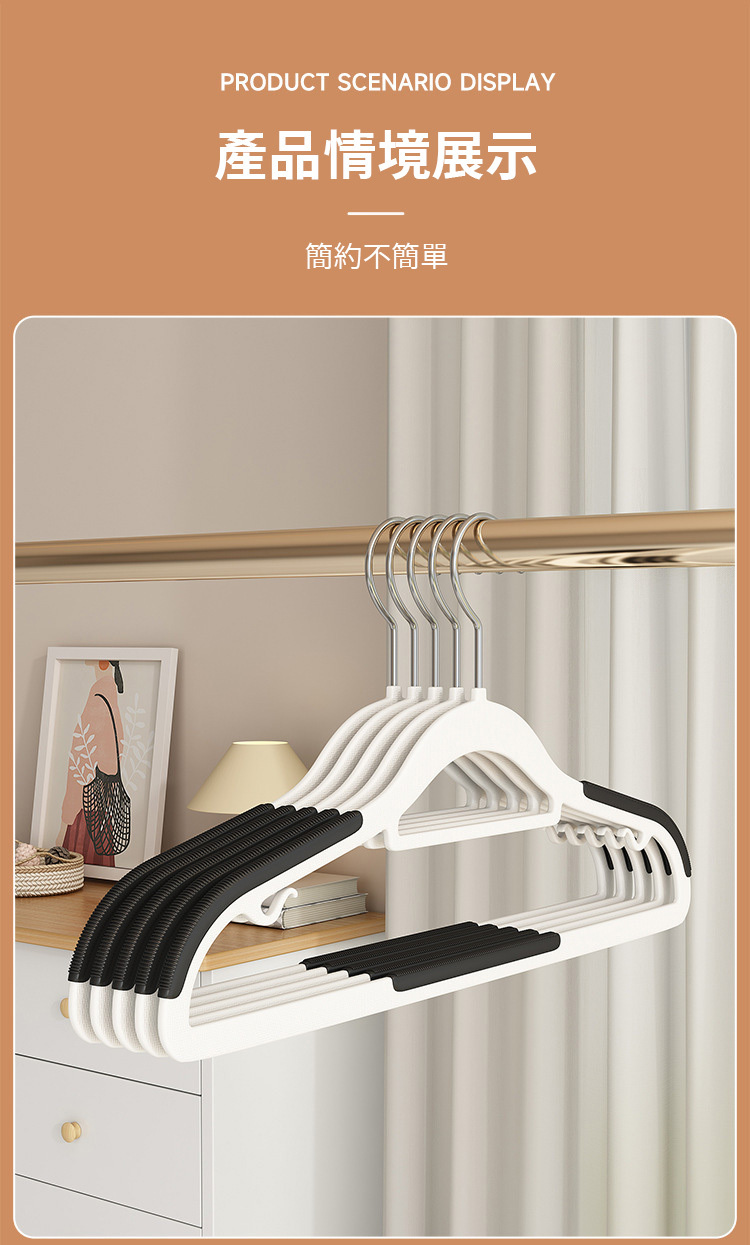 防滑無痕衣架 白色搭配黑色防滑條 金色衣桿簡約居家風格