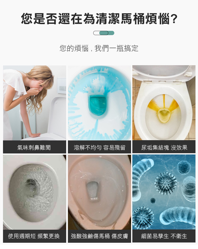 馬桶清潔六大困擾-異味殘留黃垢細菌問題
